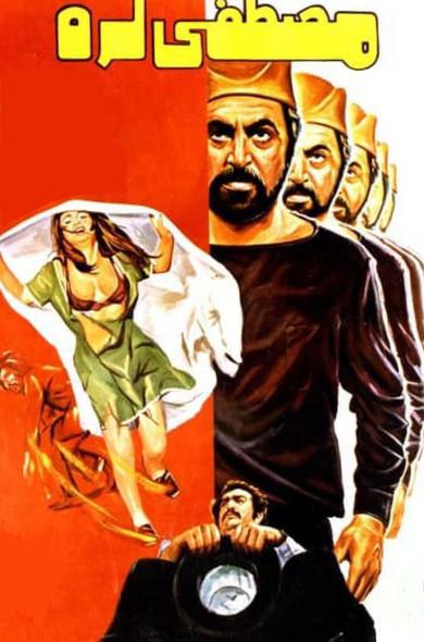 Mustafa Lor film afişi