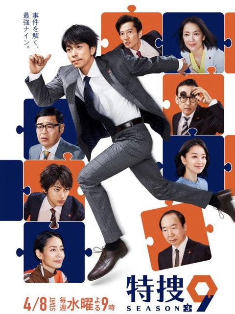 Special Investigation Nine Sezon 3