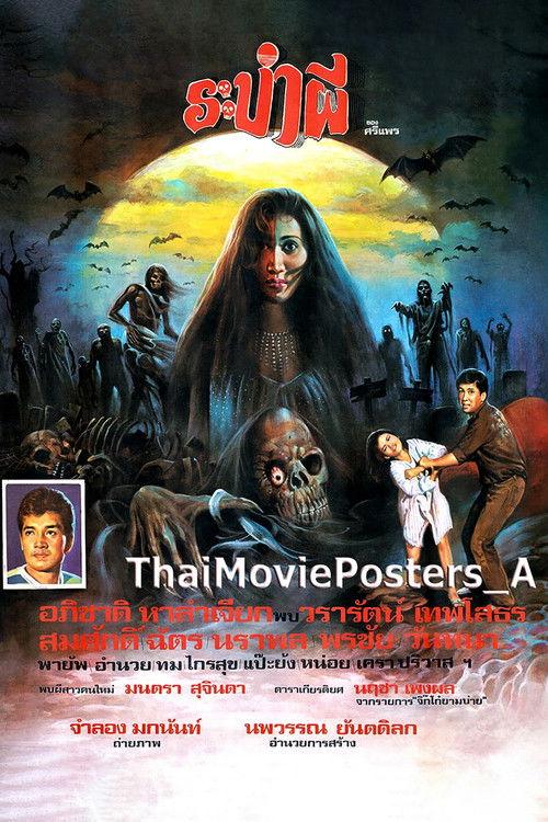 ระบำผี film afişi