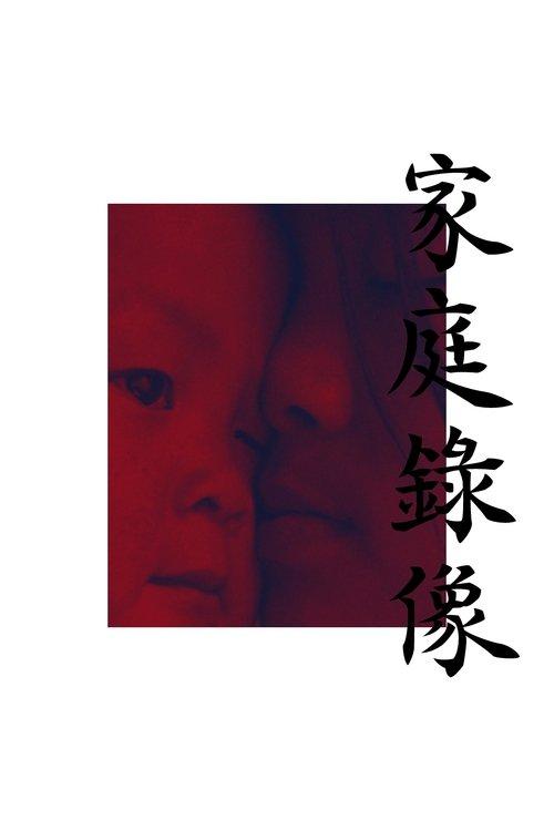 All About My Sisters film afişi