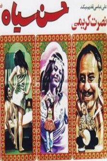 Hasan siah film afişi