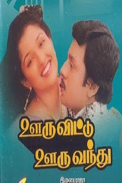Ooru Vittu Ooru Vanthu film afişi