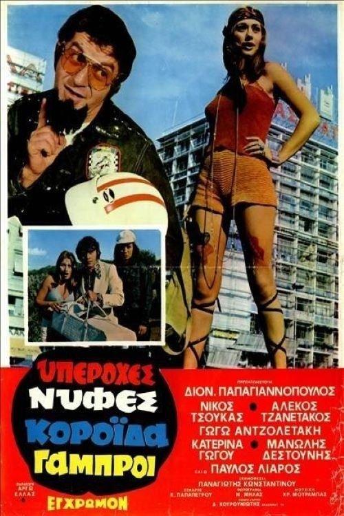 Great Brides, Gullible Grooms film afişi