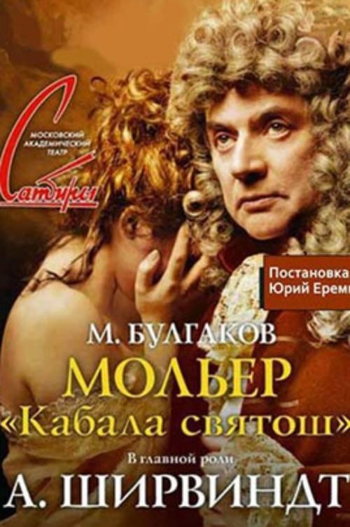 Moliere (The Cabal of Saints) film afişi