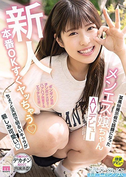 Fresh Face. She Allows Sex easily! The Massage Lady That Became Popular In That Certain Forum Makes Her JAV Debut. Sana Haruna film afişi