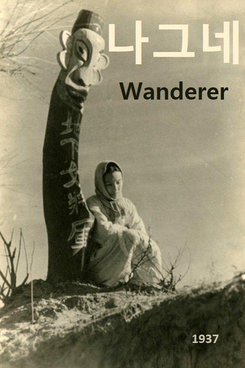 Wanderer film afişi