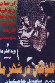 Storm in Our Town film afişi