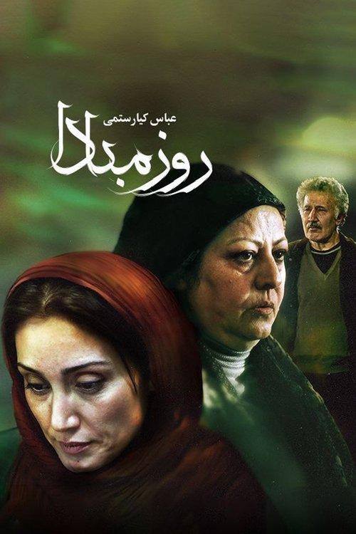 For a Rainy Day film afişi