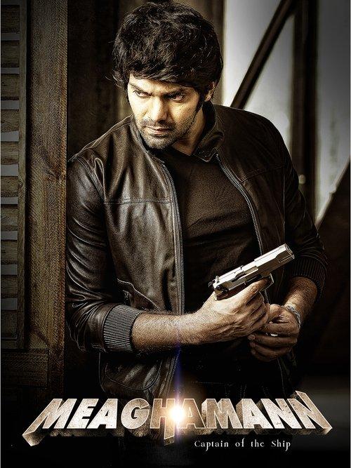 Meaghamann film afişi