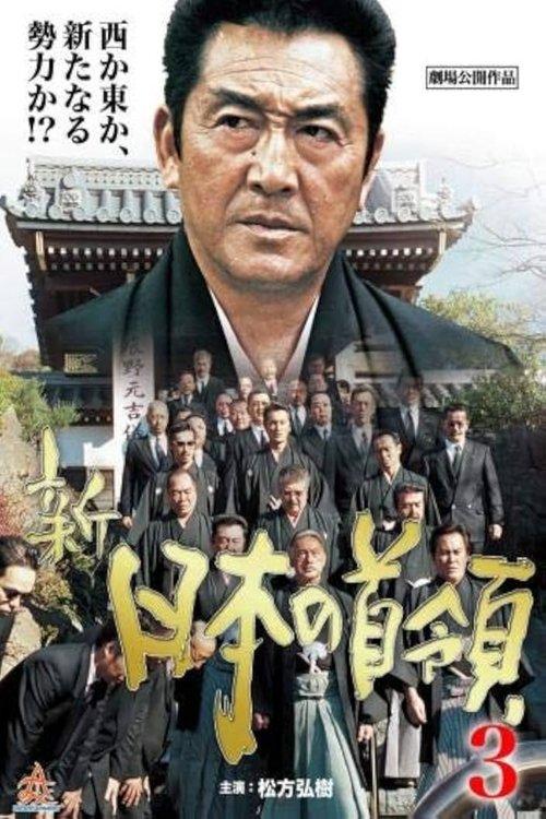 Shin Japan's Don 3: Ferocious Battle film afişi