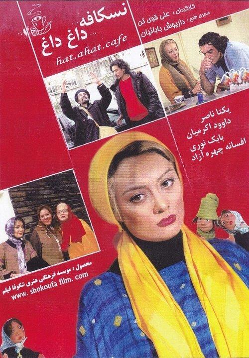 Very Hot Nescafe film afişi