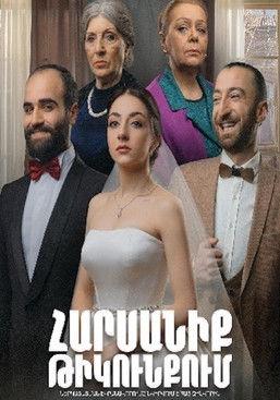 Wedding in the Rearguard film afişi