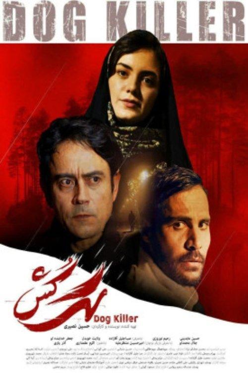 Dog Killer film afişi