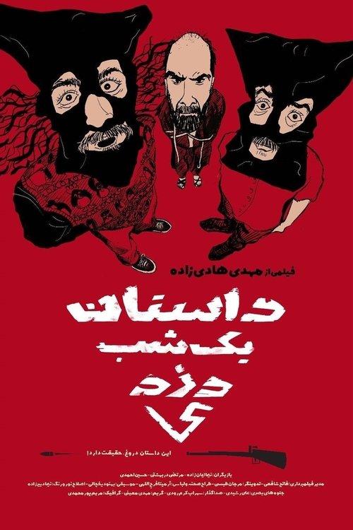 The Story of A Theft film afişi