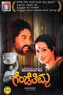 Parasangada Gende Thimma film afişi