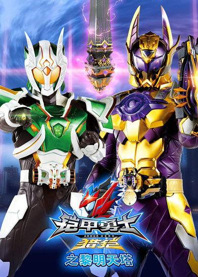 Armor Hero Hunter Sezon 2