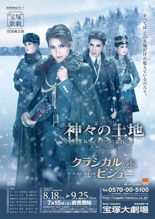 Land of the Gods -The Twilight of the Romanovs- / Classical Bijoux film afişi