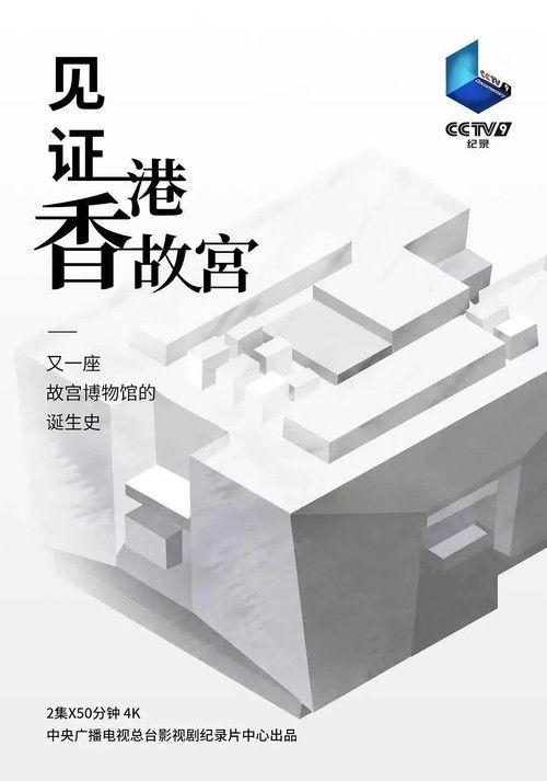 Witness the Hong Kong Palace dizi afişi