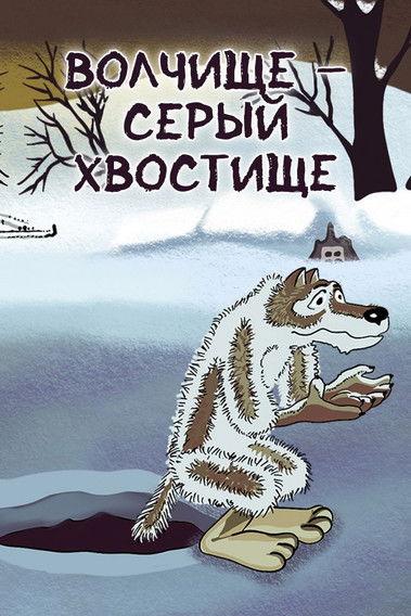 The Big Wolf - The Grey Tail film afişi