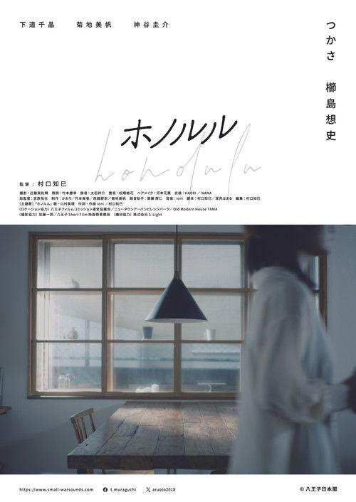 Honolulu film afişi