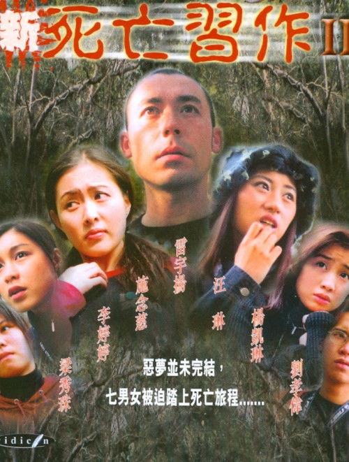 New Project Blair 2 film afişi