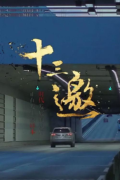 Thirteen Talks Sezon 1