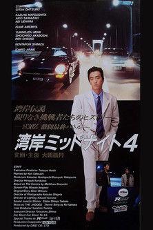 Wangan Midnight 4 film afişi