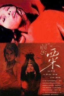 The Sichuan Concubines film afişi