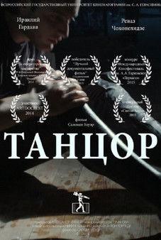 The Dancer film afişi