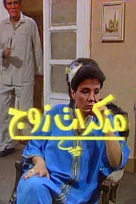 A Husband's Diary Sezon 1