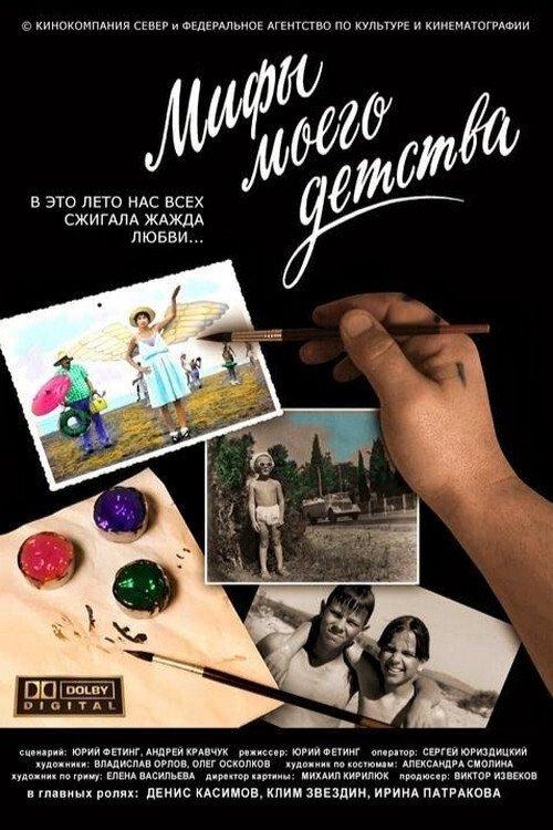 Myths of My Childhood film afişi