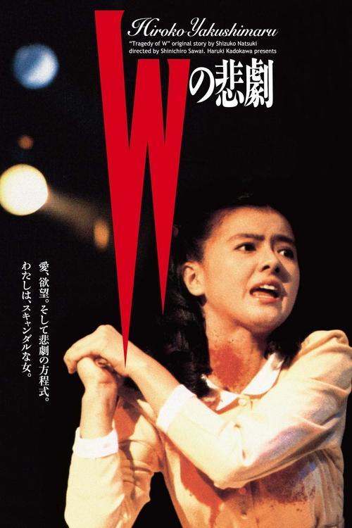 The Tragedy of "W" film afişi