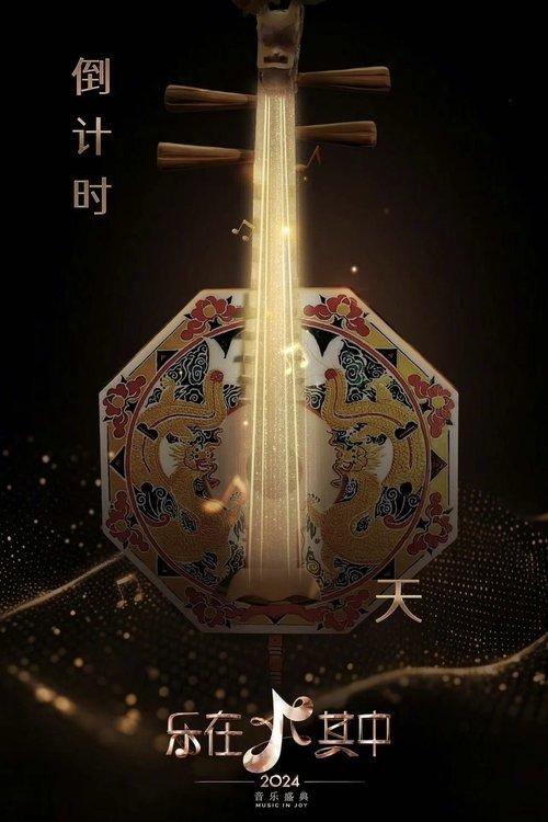 Music in Joy dizi afişi