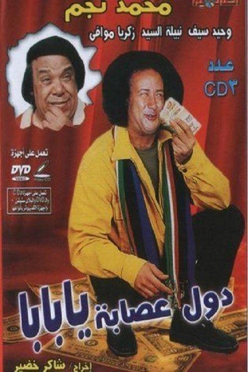 They are Gang, Dad film afişi