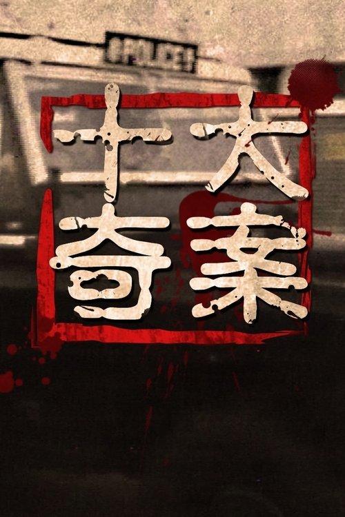 Ten Sensational Cases dizi afişi