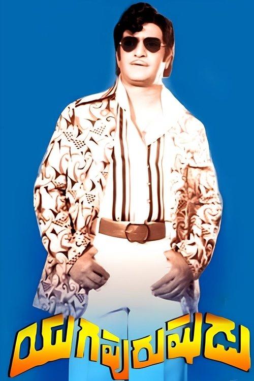 Yugapurushudu film afişi