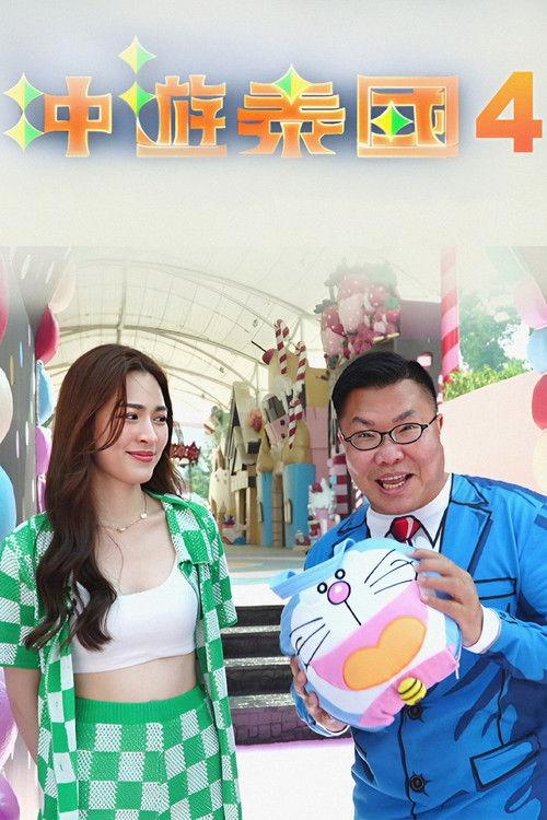 Thai Rogered (Sr.4) Sezon 1