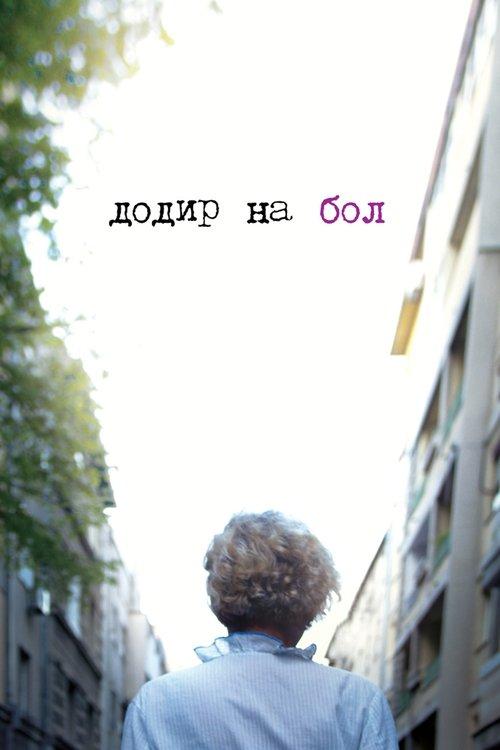 The Touch to Pain film afişi