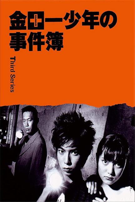 The Files of the Young Kindaichi Sezon 3