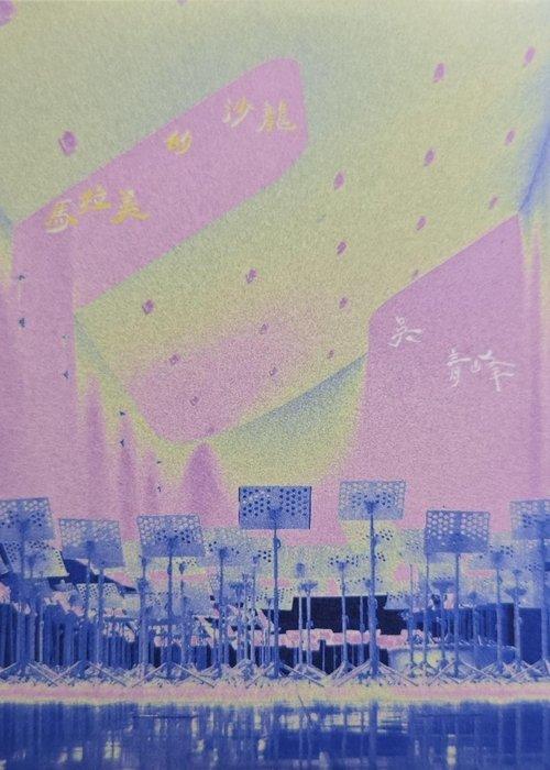 馬拉美的沙龍Live @衛武營 film afişi