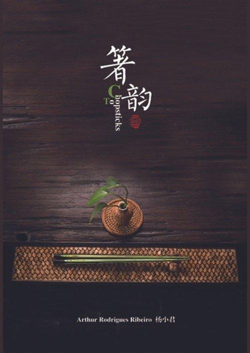 To Chopsticks film afişi