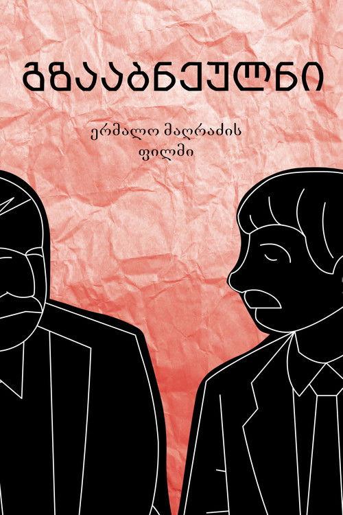 Gzaabneulni film afişi