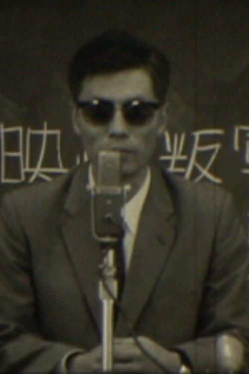 Hangun No. 4 film afişi