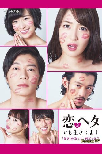 Amateur Lovers Never Give Up! dizi afişi