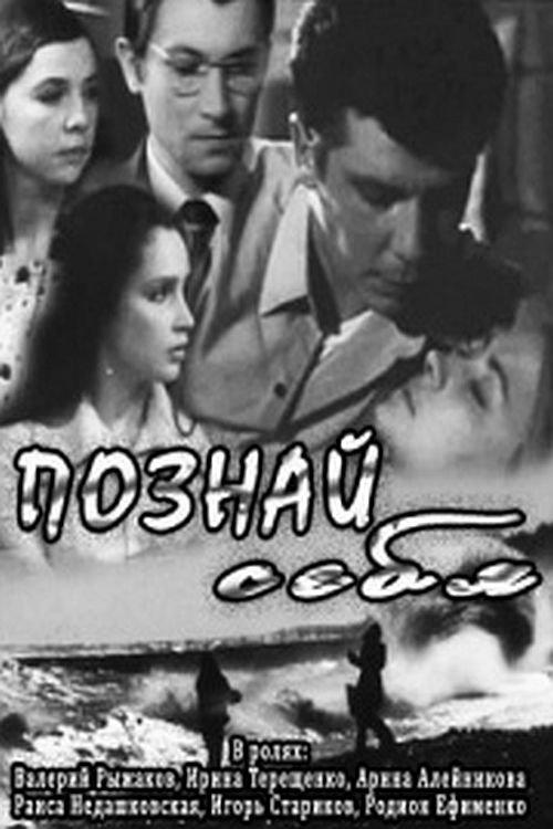 Know Yourself film afişi