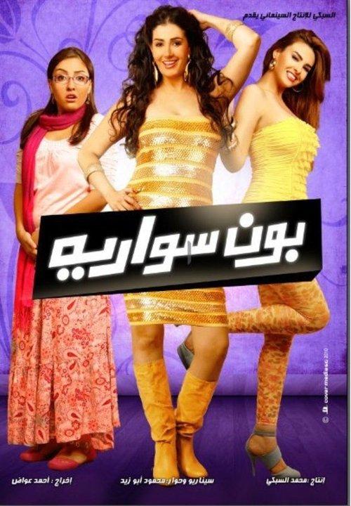 Bonne Soirée film afişi