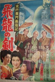 Mito Kōmon's Rambling Journey: The Sword of the Soaring Dragon film afişi