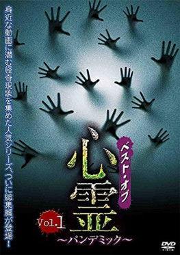 Best of Spirit Pandemic: Volume 1 film afişi