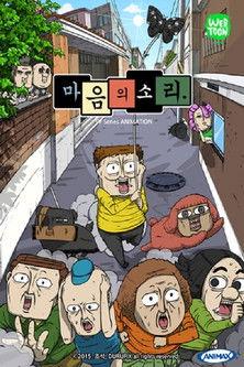 The Sound of Your Heart Sezon 1