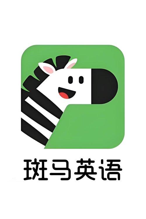 斑马英语 dizi afişi